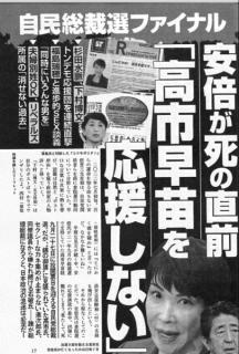 安倍晋三が死の直前「高市早苗（63）を応援しない」《自民総裁選ファイナル》のイメージ画像