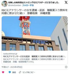 【沖縄】RBC元アナウンサーの女を逮捕・起訴睡眠薬入り飲料を同僚に飲ませた疑い那覇地検のイメージ画像