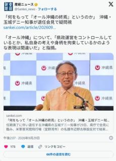 玉城デニー退任会見「オール沖縄って言うな！オール沖縄の終焉とか言うな！！」のイメージ画像
