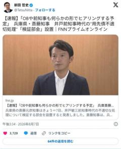 兵庫県斎藤知事、不正会計の疑いで前知事に聞き取り調査へのイメージ画像