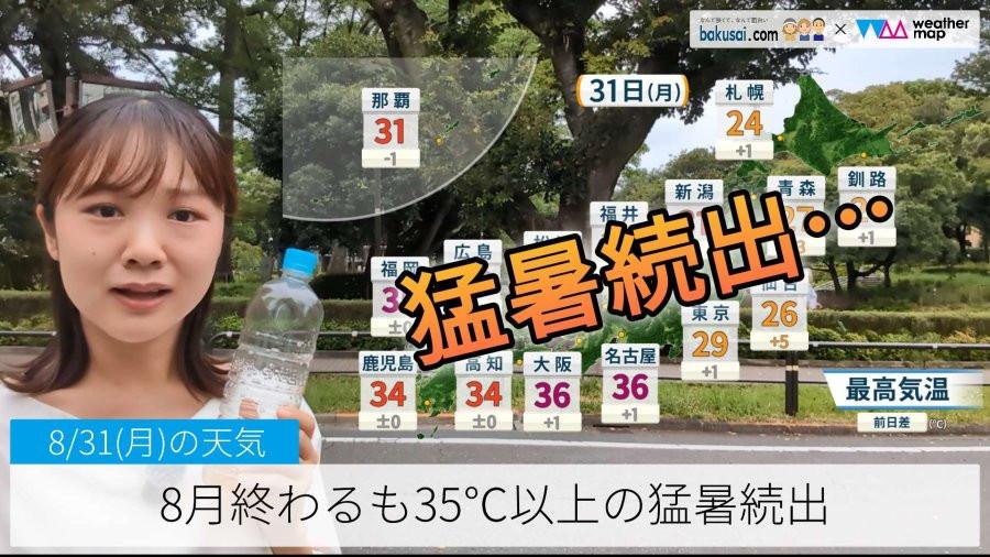 8月終わるも35℃以上の猛暑続出のイメージ画像