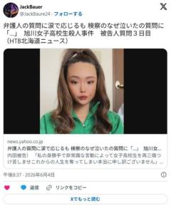 【旭川】内田梨瑚被告「本当に申し訳ございません」涙ながらに謝罪→検察「なぜ泣いたんですか？」→内田被告「・・・・・・」のイメージ画像
