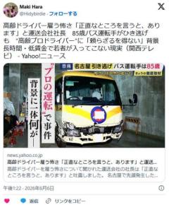 85歳バス運転手がひき逃げも　"高齢プロドライバー"に「頼らざるを得ない」背景　長時間・低賃金で若者が入ってこない現実