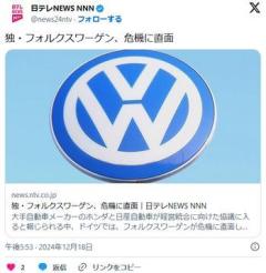 ドイツ、フォルクスワーゲン、危機に直面数万人の従業員を解雇、3工場閉鎖、株価暴落 EVシフトで