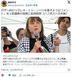 ガザへ向かうグレタ・トゥーンベリさんを脅すようなコメント。米上院議員の投稿に批判殺到のイメージ画像