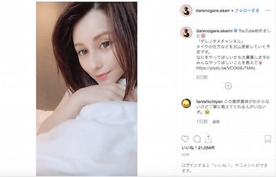ダレノガレ明美、YouTuberデビュー報告もネットから失笑の嵐