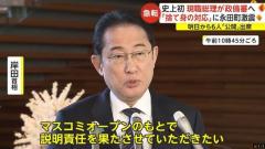 史上初 現職総理が政倫審へ 「捨て身の対応」に永田町激震 明日から6人「公開」出席