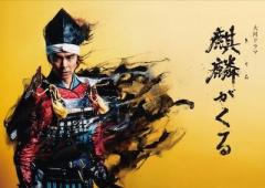 沢尻エリカに恨み節!? 大河ドラマ『麒麟がくる』放送中断確定で越年の可能性も