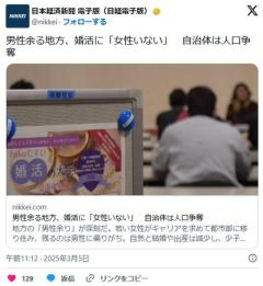 男性余る地方、婚活に「女性いない」自治体は人口争奪のイメージ画像
