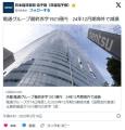 電通グループ最終赤字1921億円24年12月..