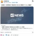 【速報】新千歳空港でババンキャー、中国人が口蹄疫ウイルス持ち込みテロ