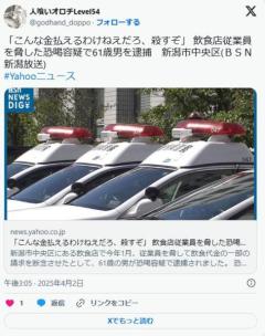 会社員（61）「こんな飯に1万5000円も出せるわけないだろ！5000円にしねえと殺すぞ！」 → 逮捕のイメージ画像