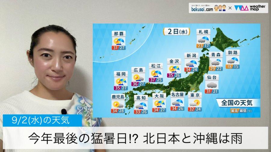 今年最後の猛暑日!? 北日本と沖縄は雨のイメージ画像