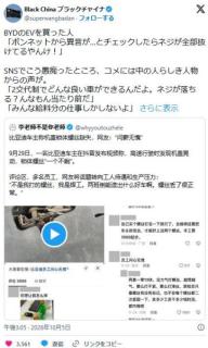 BYD車のオーナー、ボンネットロックのネジが一つも残っていないと怒りの動画投稿のイメージ画像