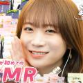 <strong>秋元真夏</strong>、人生初のASMR！お煎餅の味や..