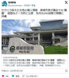 セクハラ訴えた女性の個人情報南城市長が議会でも“暴露”沖縄のイメージ画像