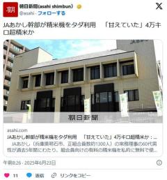 【コメ】JAあかし幹部の60代男性が精米機をタダ利用「甘えていた」4万キロ超精米か