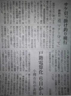 小樽鮭の引っ掛け釣り違法で新聞掲載のイメージ画像