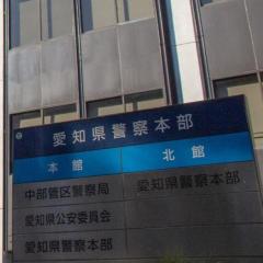 26年前の名古屋の女性殺害事件、自ら出頭した69歳女を殺人容疑で逮捕！のイメージ画像