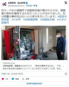 石川の自販機破壊事件、読売のやらかしだったwwww水なくやむを得ず許可得て破壊していた…のイメージ画像
