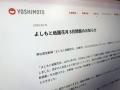 「よしもと祇園花月」の閉館発表に悲..