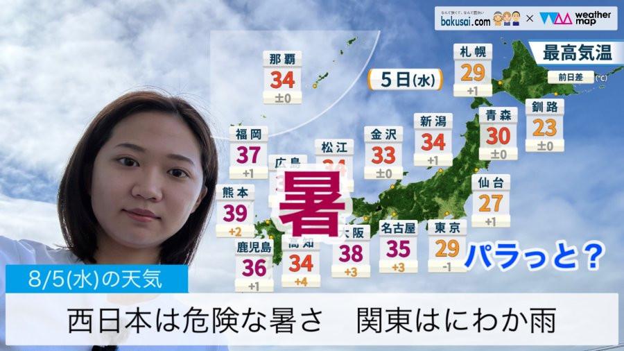 西日本は危険な暑さ・関東はにわか雨のイメージ画像