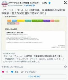 「コナン」「クレしん」出演声優山本格（いたる）が「重大な契約違反」でクビ←何やったの？のイメージ画像