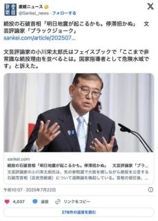 石破「明日、大地震が起きるかもしれないから辞められない」