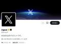 Xが検索結果を見直し、本文重視へ転換ユーザー名で検索しても本文に含まれなければ表示せず