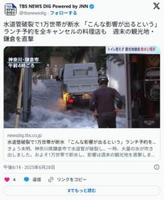 【神奈川】水道管破裂で1万世帯が断水 ランチ予約を全キャンセルの料理店もトイレも使えず週末の観光地・鎌倉を直撃