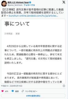 週刊捏造文春、総裁選なのに衆院選や選挙後の未来動画を参照している記事の公開停止へ 謝罪なしのイメージ画像