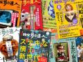 『散歩の達人』の歩き方【新保信長】新連載「体験的雑誌クロニクル」16冊目