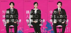 乃木坂46山下美月・倉悠貴・西垣匠が“嘘つきな大学生”役 山下はグループ卒業後初の映画出演作に＜六人の嘘つきな大学生＞