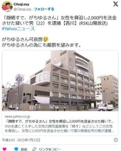 「顔晒すで、がちゆるさん」女性を脅迫し2,000円を送金させた疑いで男（22）を逮捕【香川】