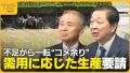 「一気に下がる可能性」備蓄米放出も“コメ余り”で価格下落懸念…在庫は過去10年で最多も主食用米の作付け意向強く「非食用米への誘導図りたい」