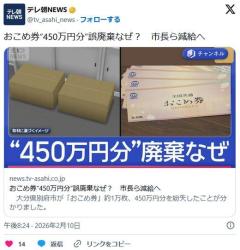 おこめ券“450万円分”誤廃棄なぜ？市長ら減給へのイメージ画像