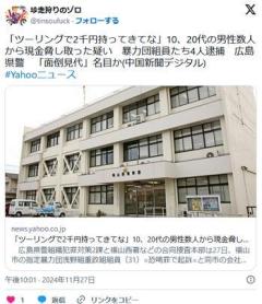【広島】不良集団「阿修羅（あしゅら）」のメンバーから現金を脅し取る暴力団組員ら４人逮捕「面倒見代」名目かのイメージ画像