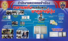 タイ東部パタヤで日本人5人逮捕、特殊詐欺グループを摘発