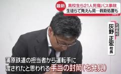 磐越道バス事故“当時の緊迫状況” 顧問「同乗しなかった判断が誤りだった」 焦点の“3万3000円入り封筒”