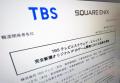 TBSテレビとスクエニ、新たなゲームIP..