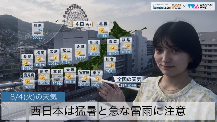 西日本は猛暑と急な雷雨に注意のイメージ画像