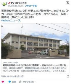 【福岡】覚醒剤使用疑いの女性が乗る車が警察署へ…追従するパトカーの前に別の車が割り込み妨害2台とも逃走川崎町のイメージ画像