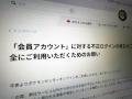 ポケモンセンターオンラインで不正ログインパスワード全件リセットの異例対応