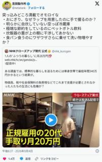 NHKクローズアップ現代でヤラセ発覚か 20代男性の節約生活を取材した回に違和感を訴える人相次ぐのイメージ画像