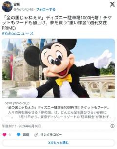 ディズニー駐車場1000円増！チケットもフードも値上げ、夢を買う“重い課金”「金の国じゃねぇか」のイメージ画像