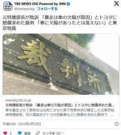 元特捜部長が敗訴 「暴走は車の欠陥が原因」とトヨタに賠償求めた裁判 「車に欠陥があったとは言えない」と東京地裁のイメージ画像