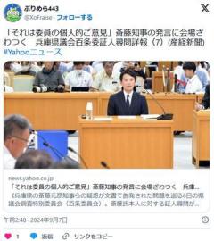 知事「それってあなたのご意見ですよね？」のイメージ画像