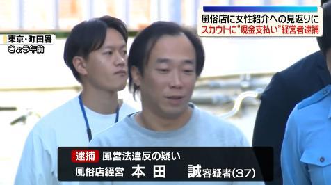 風俗店へ女性紹介の見返りに…スカウトに“現金支払い”か 風俗店経営者（37）を逮捕