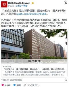 「ほぼ全九州」電力契約情報、漏洩の恐れ 九電送配、最大1千万件超のイメージ画像