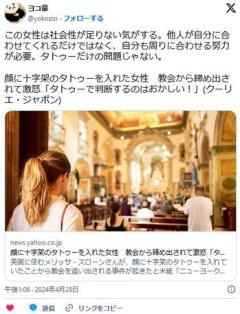 【英国】顔に十字架のタトゥーを入れた女性 教会から締め出され…のイメージ画像